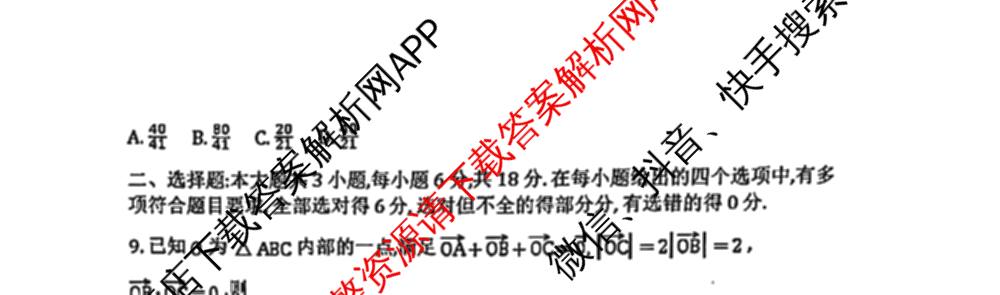 [九龙坡二诊]重庆市高2025届学业质量调研抽测(第二次)试卷及答案汇总（9科全）数学试题