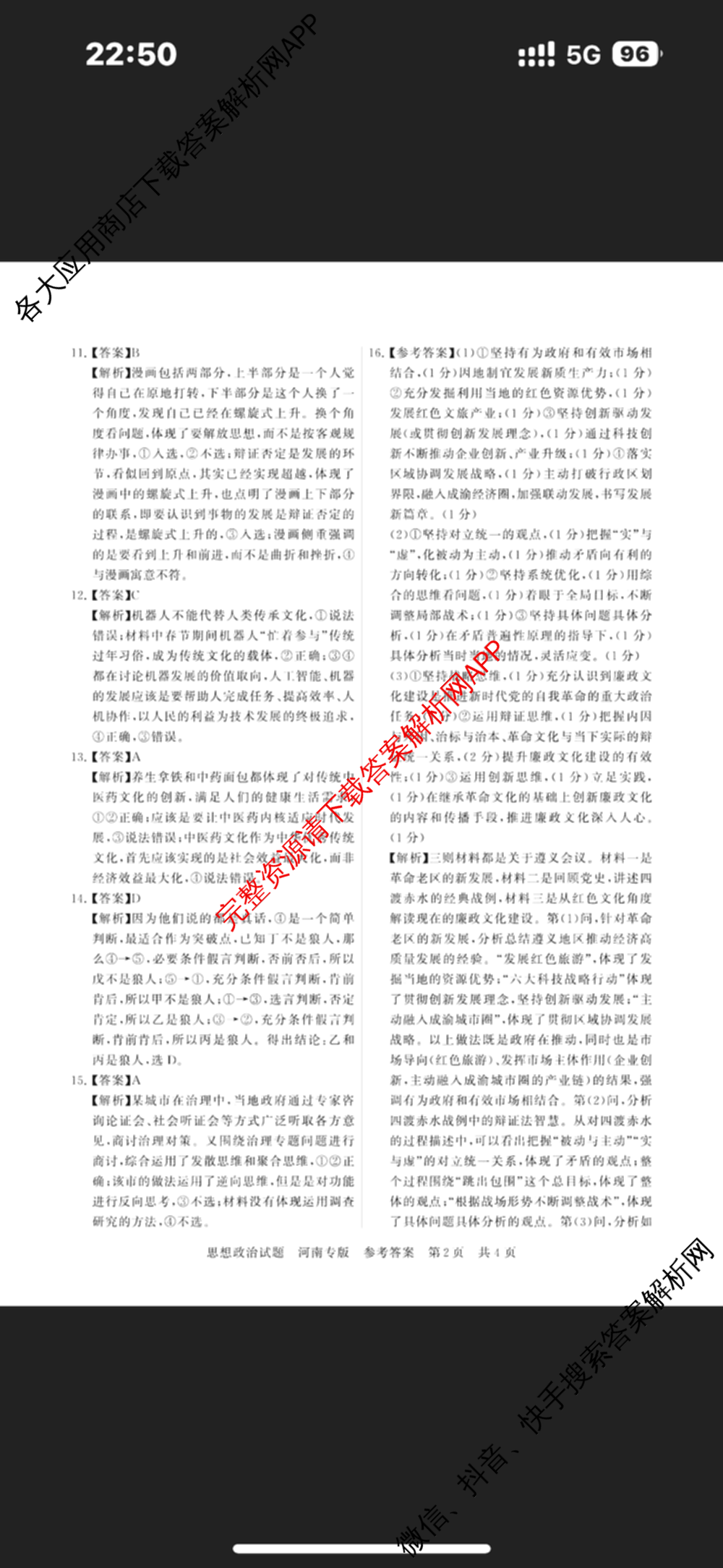 2025届高三部分重点中学3月联合测评(T8联考)(第二次八省联考)(已更新化学(HBZB)、历史(SXZB)、语文等25份)政治答案