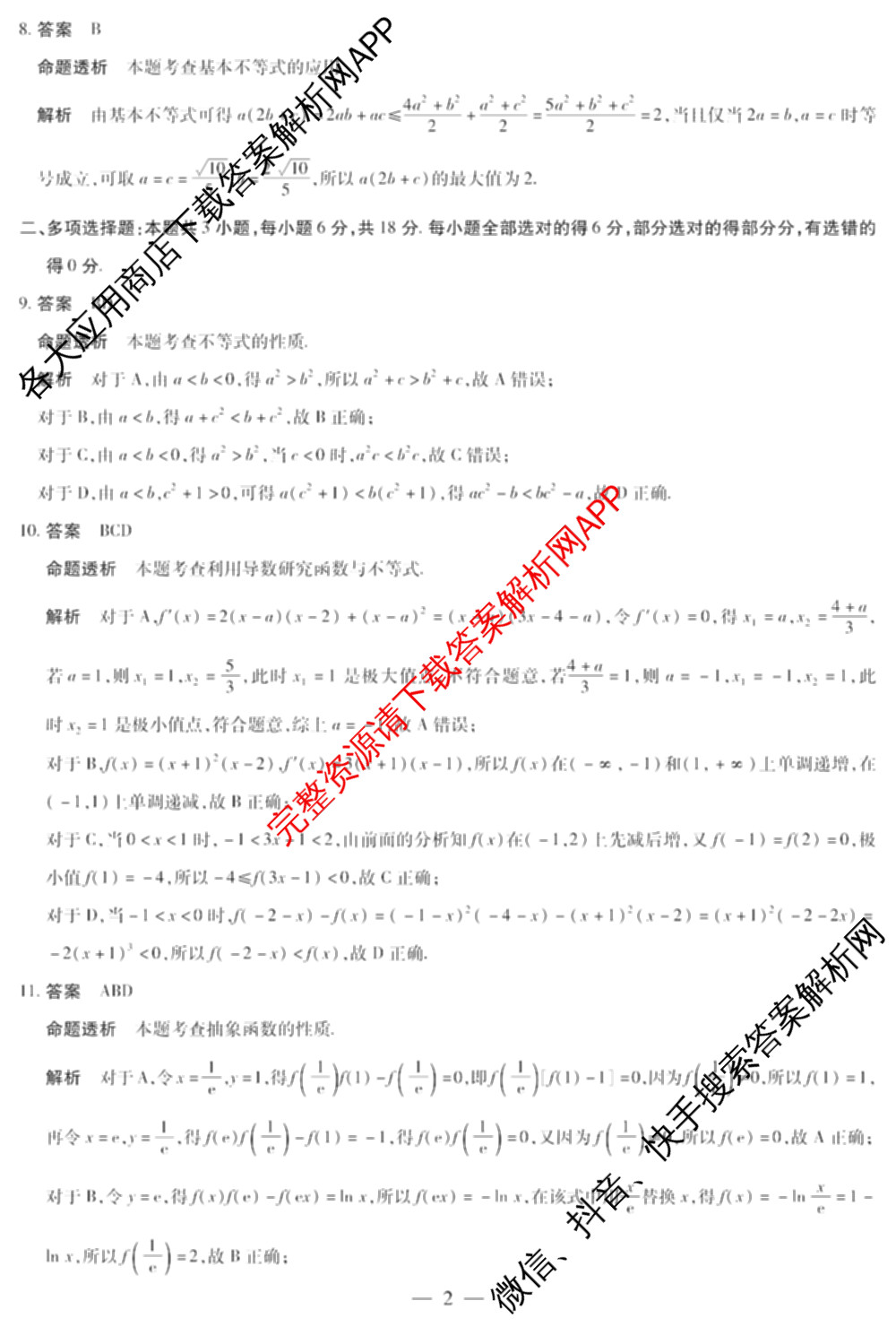  天一大联考2025-2026学年(上)高三阶段性检测试卷及答案汇总（含历史 生物 语文等）数学答案