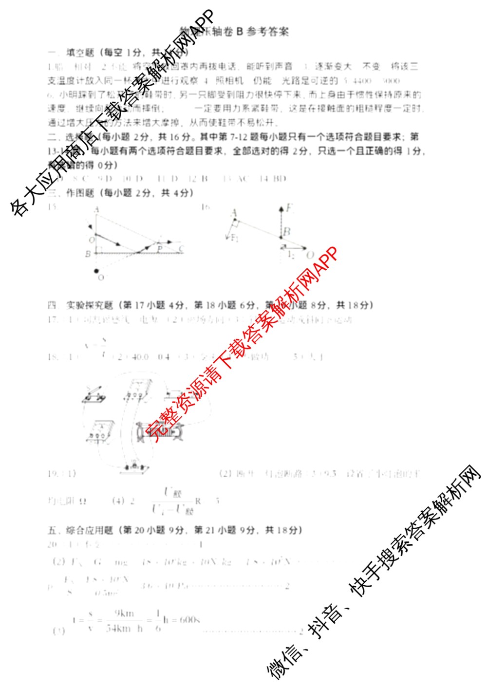 2025年河南省中考冲刺压轴卷B试题卷各科答案及试卷（含数学 物理 道德与法治等7份）物理答案