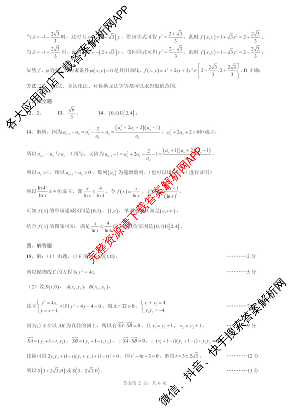 成都七中2025-2026学年度高三(上)一诊模拟检测试卷及答案汇总（含数学 生物 英语等9份）数学答案