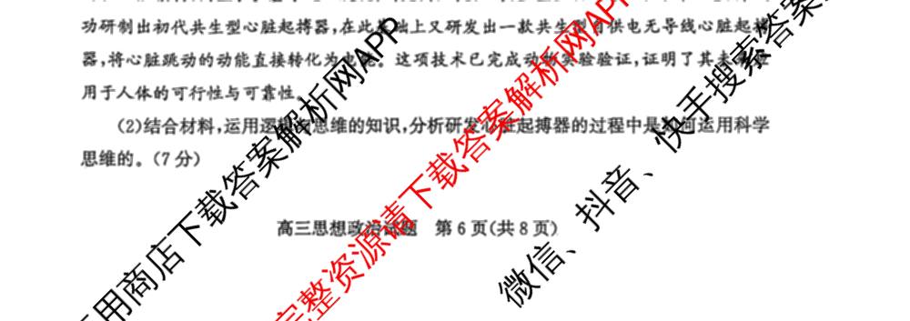 山东省滨州市2026届高三(无标题)(2026.3)试卷及答案汇总（含历史 物理 英语等）政治试题