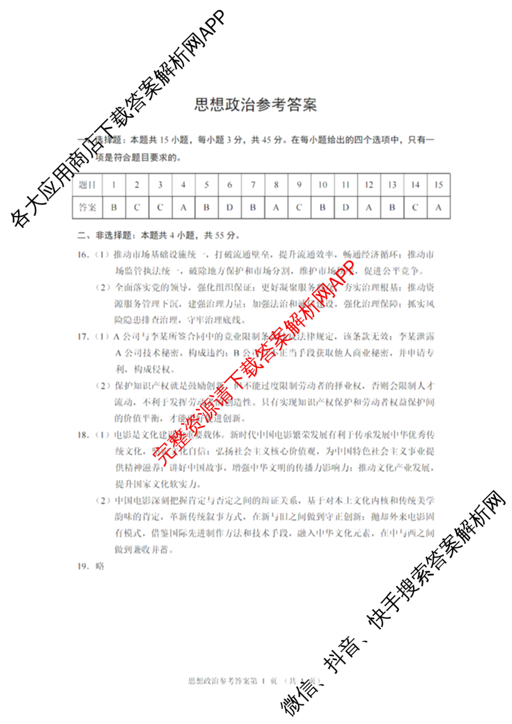 河南省郑州市第四高级中学2026届高三下学期适应性考试(4月无标题)各科答案及试卷（含历史 生物 语文等9份）政治答案