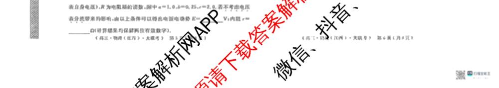 文海大联考2026届高中联盟12月高三联考试卷及答案汇总(已更新化学(江西)、地理、数学等13份)物理试题