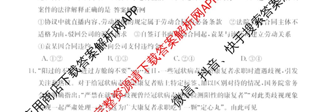 2025~2026全国名校高二下学期第二次月考试卷: 含政治(选择性必修2-BB-J-唐) 化学(选择性必修2-RJ-G-唐) 生物(选择性必修3-RJ-G-唐)试卷解析政治试题