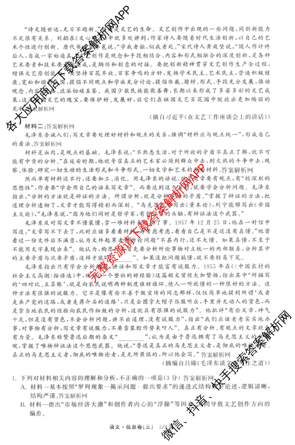 天舟高考衡中同卷2026年普通高等学校招生全国统一考试模拟信息卷(三)3试卷及答案汇总（含历史(GY) 物理(安徽版) 英语(通用版)等）语文试题
