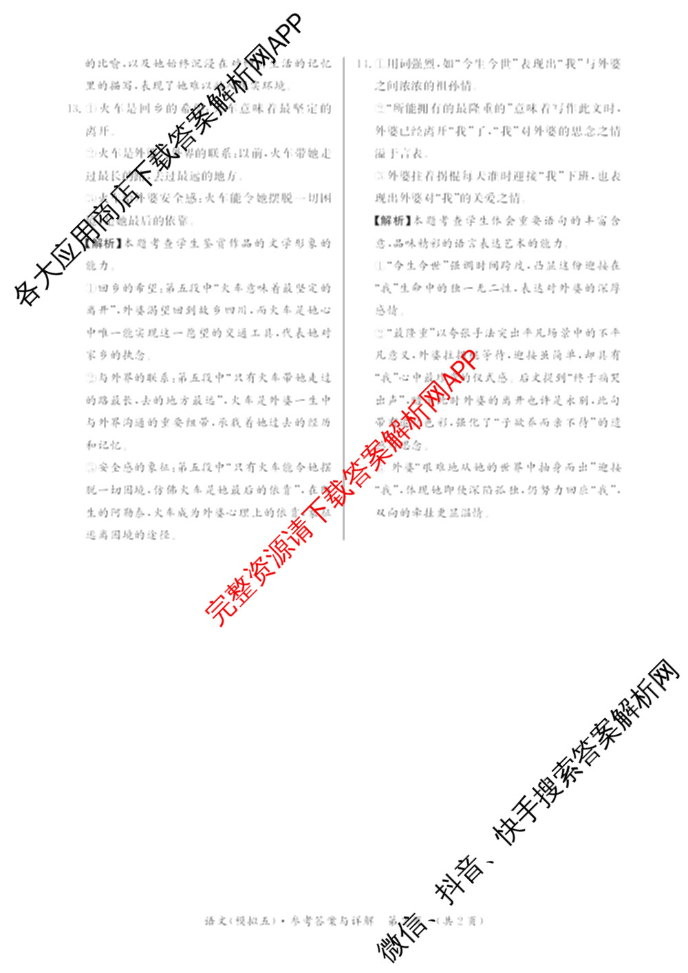 2026年湖南省普通高中学业水合格性考试信息卷(模拟五)各科答案及试卷(已更新英语、生物、语文等9份)语文答案
