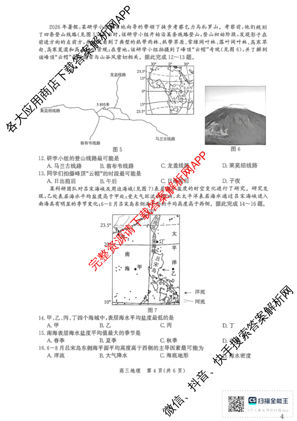 河北省2027届高三摸底检测(9.2)(已更新语文 生物 政治等9份)地理试题