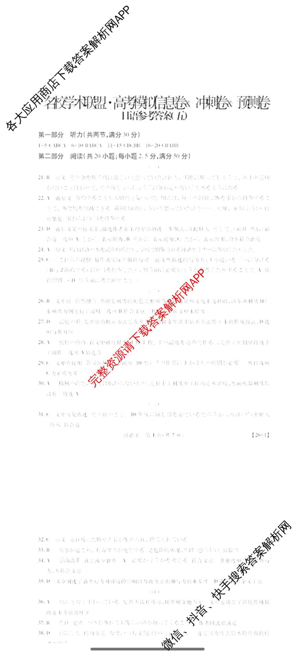 2026届智慧上进名校学术联盟高考模拟信息卷&冲刺卷&预测卷(五)5（含历史(HN) 生物(SX) 语文(26-1)等）日语答案