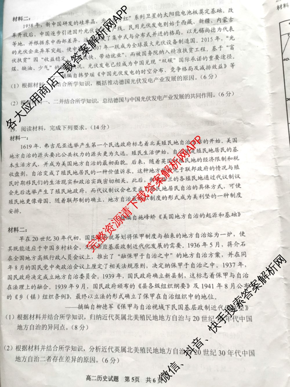 贵州省安顺市全市2023~2024学年度高二第二学期期末教学质量监测考试（含政治 数学 历史等）历史试题