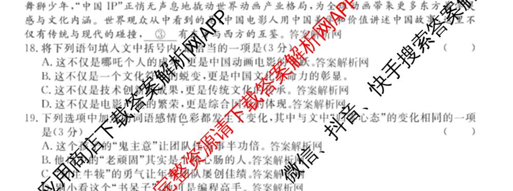 2026届高三总复习名师原创模拟(四)4各科答案及试卷（39科全）语文试题