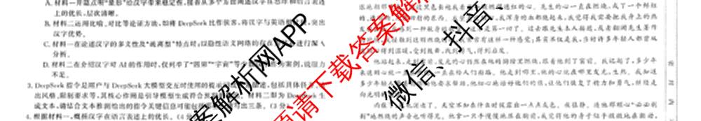2026普通高等学校招生全国统一考试综合模拟卷(三)3（含化学(H)、化学(B)、数学(X)等14份）语文试题
