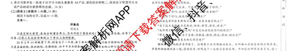 2026普通高等学校招生全国统一考试综合模拟卷(三)3（含化学(H)、化学(B)、数学(X)等14份）语文试题
