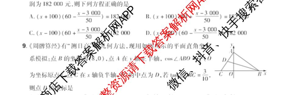 河南中原名校大联考2026届初中毕业年级第一次质量预测九年级（含化学 物理 数学等）数学试题