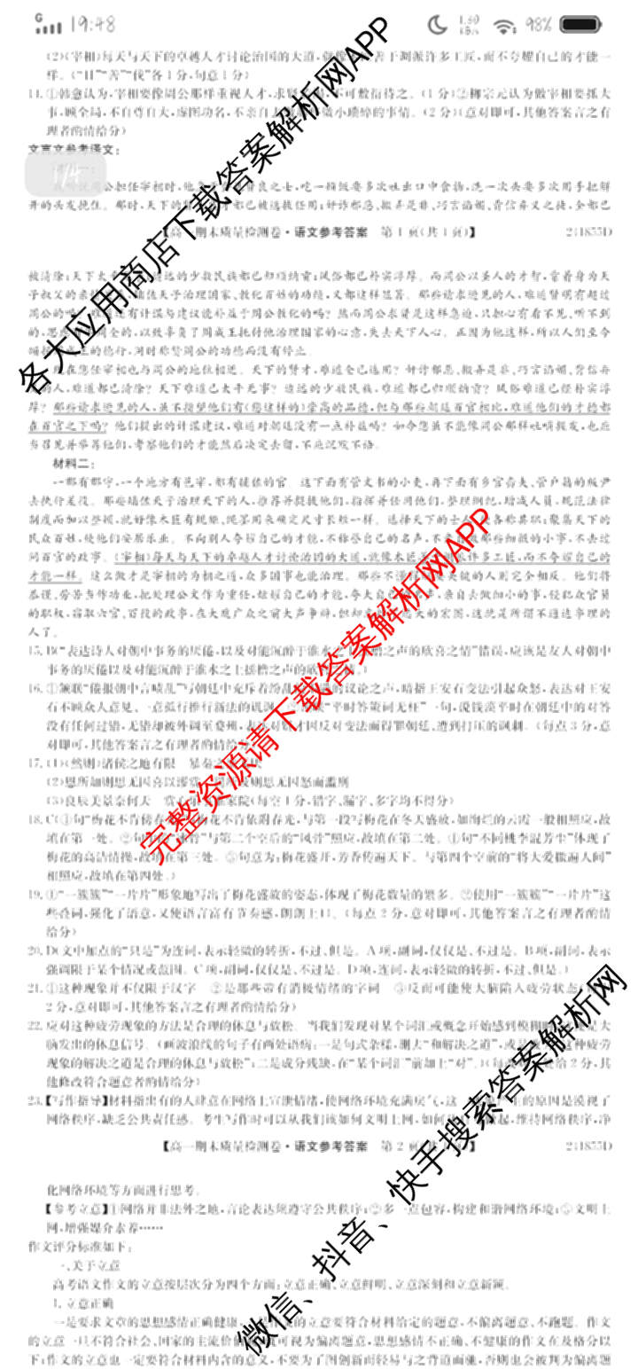 山西省2023-2024学年高一期末质量检测卷(241855D)各科答案及试卷(已更新生物 地理 政治等10份)语文答案