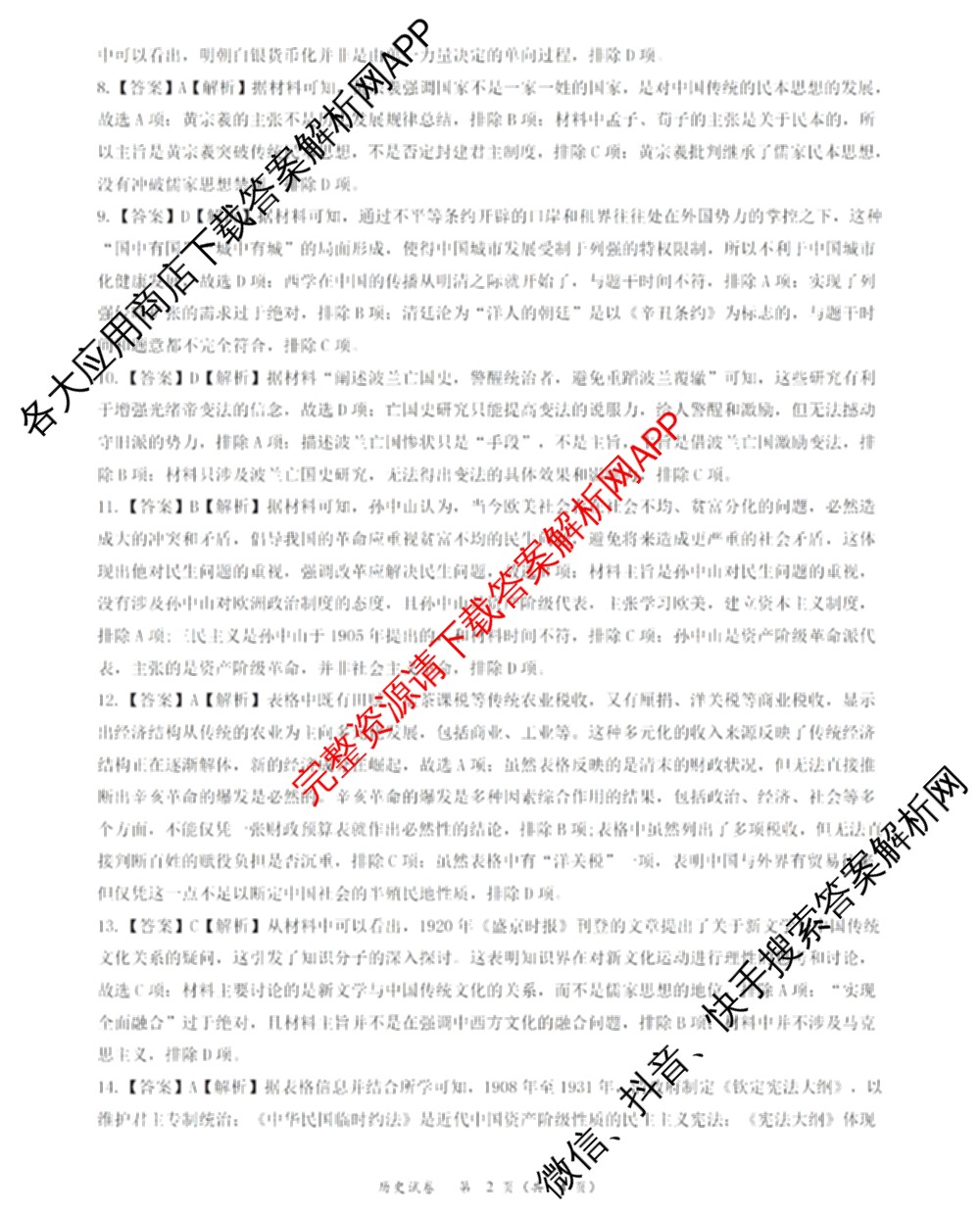 常德市沅澧共同体2025届高三第二次联考(试题卷)（含化学、历史、地理等）历史答案