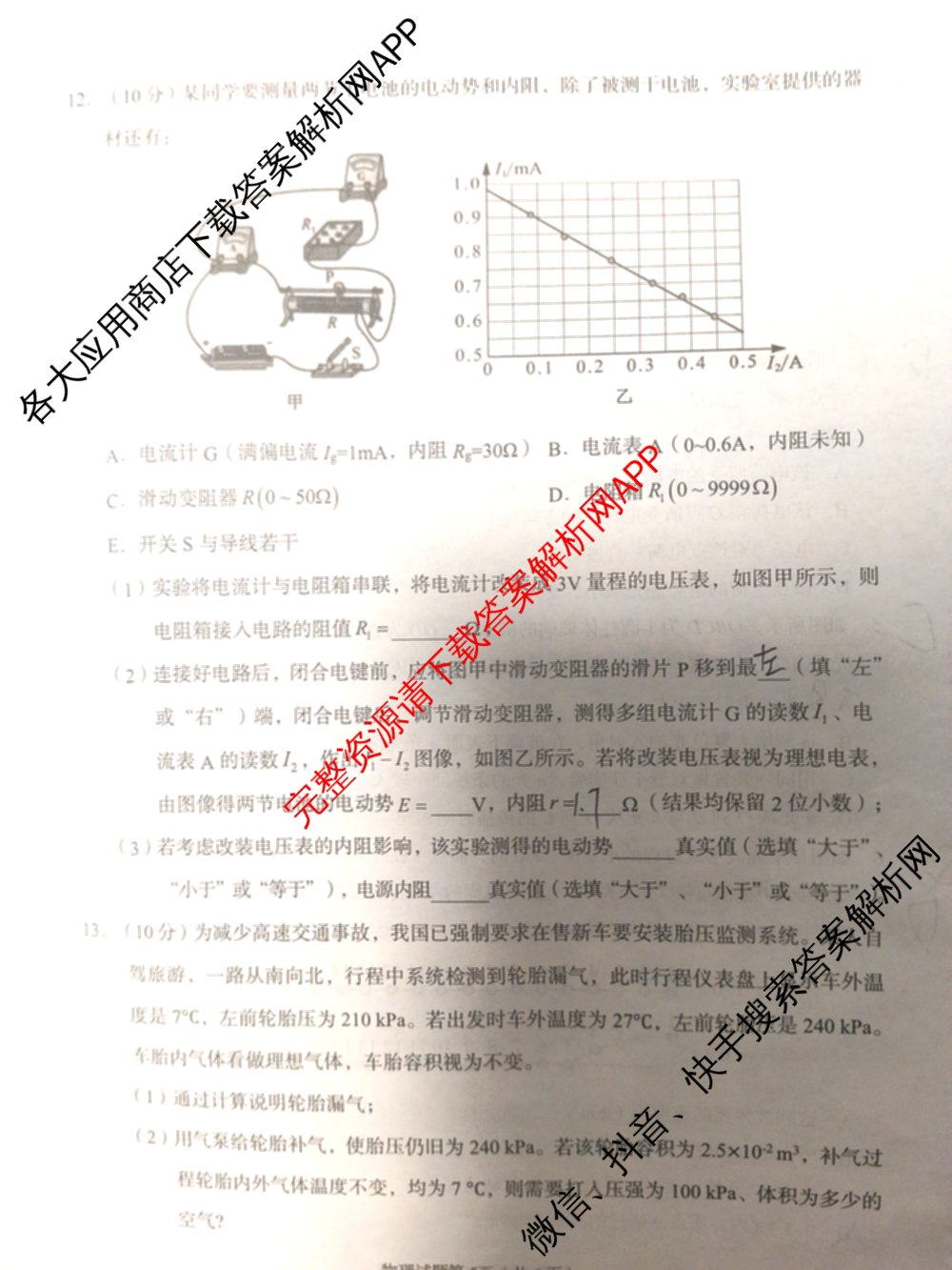 甘肃省2026年兰州市高三模拟考试(3月)（含化学、生物、语文等）物理试题