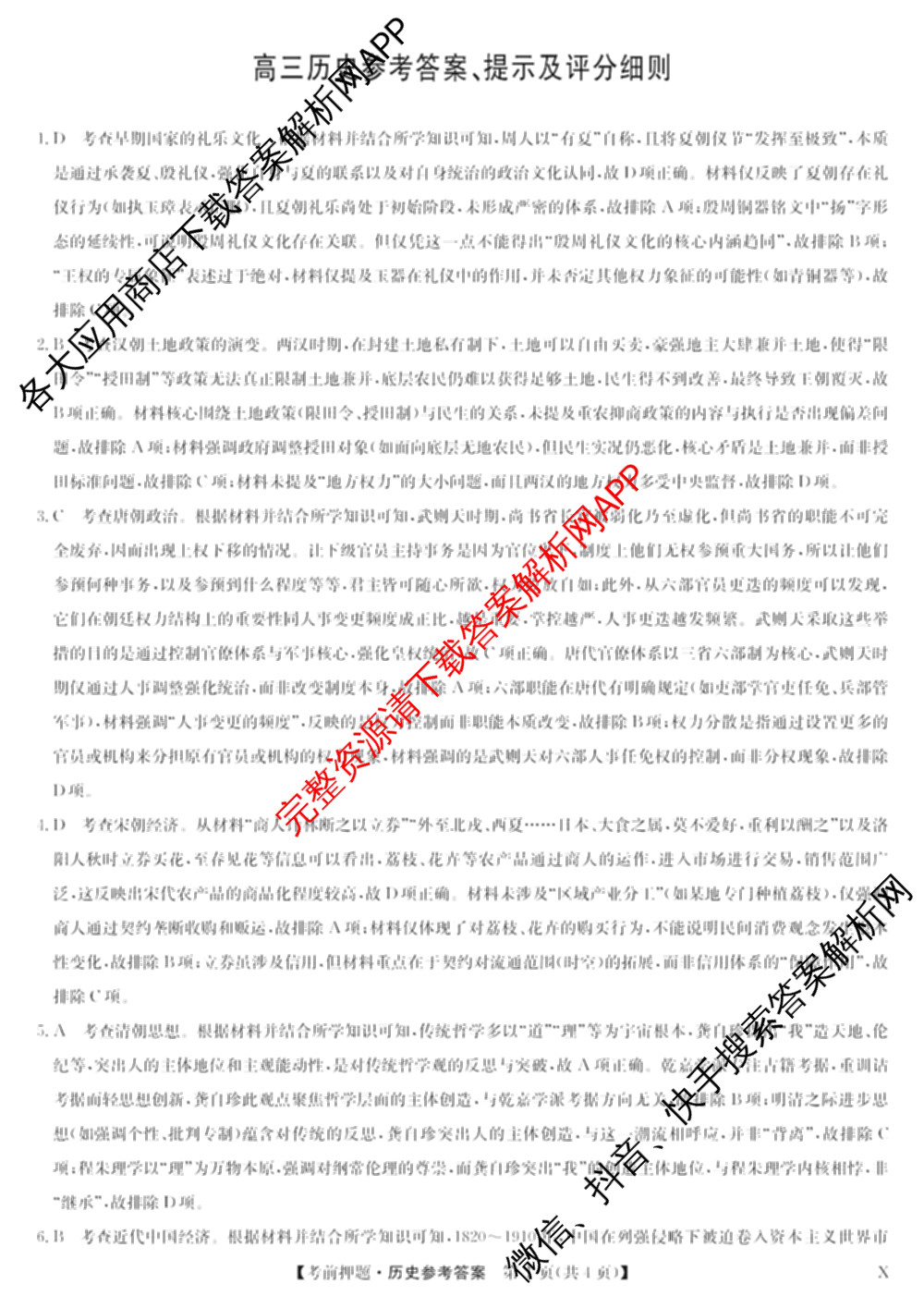 九师联盟2025届高三5月考前冲刺(一)（含地理(N)、政治、英语(无字母)等45份）历史答案