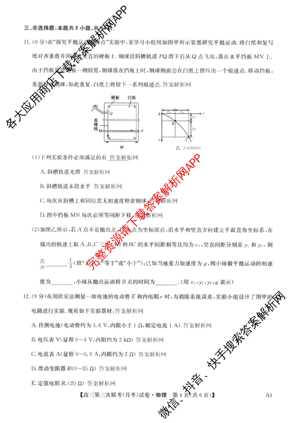 全国名校大联考2025~2026学年高三第三次联考(月考)试卷及答案汇总（12科全）物理试题