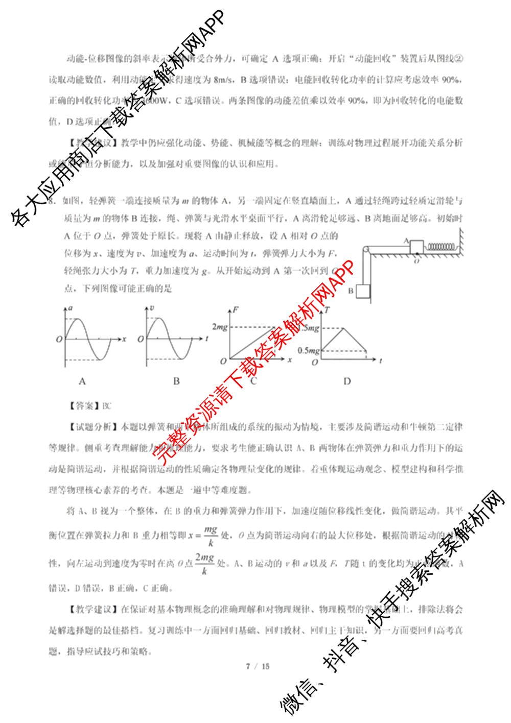 福建省南市2024届高三毕业班第三次质量检测各科答案及试卷（10科全）物理答案