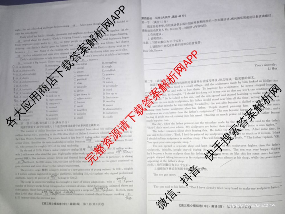 九师联盟2025~2026学年高三核心模拟卷(中)(四)试卷及答案汇总（36科全）英语试题