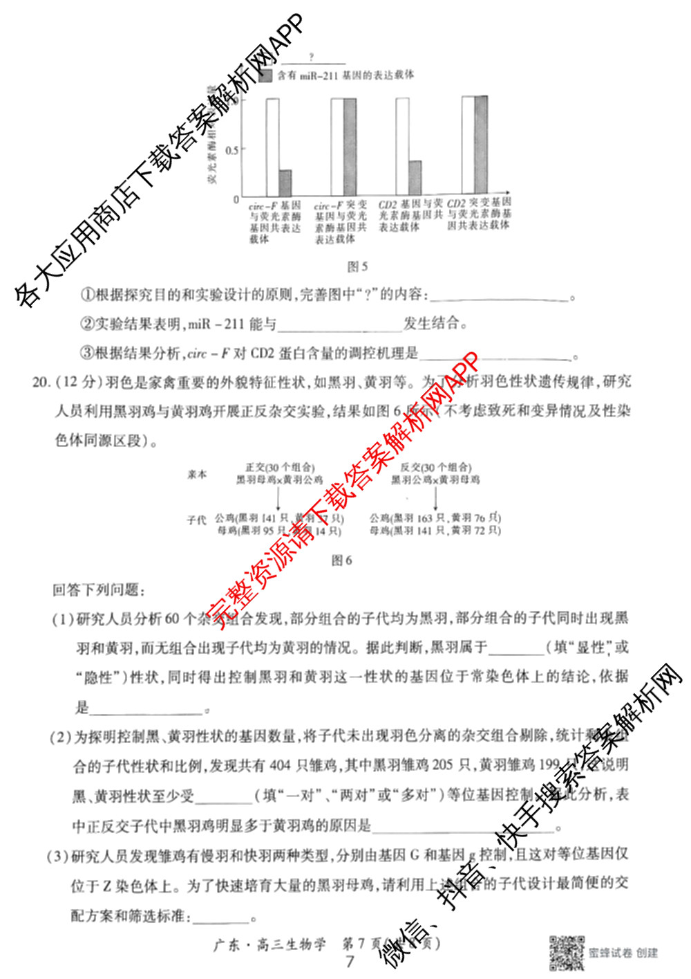 上进联考广东省领航高中联盟2025届高三下学期开学考试卷及答案汇总（含地理、数学、语文等）生物试题