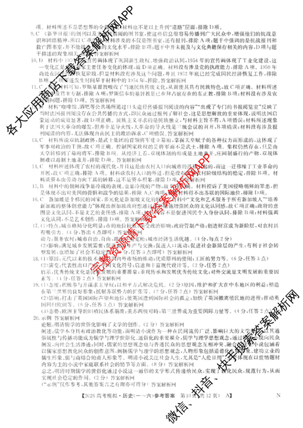 2026年全国高考仿真模拟卷(五)5各科答案及试卷（含数学(N)、政治(C N)、历史(A N)等14份）历史答案