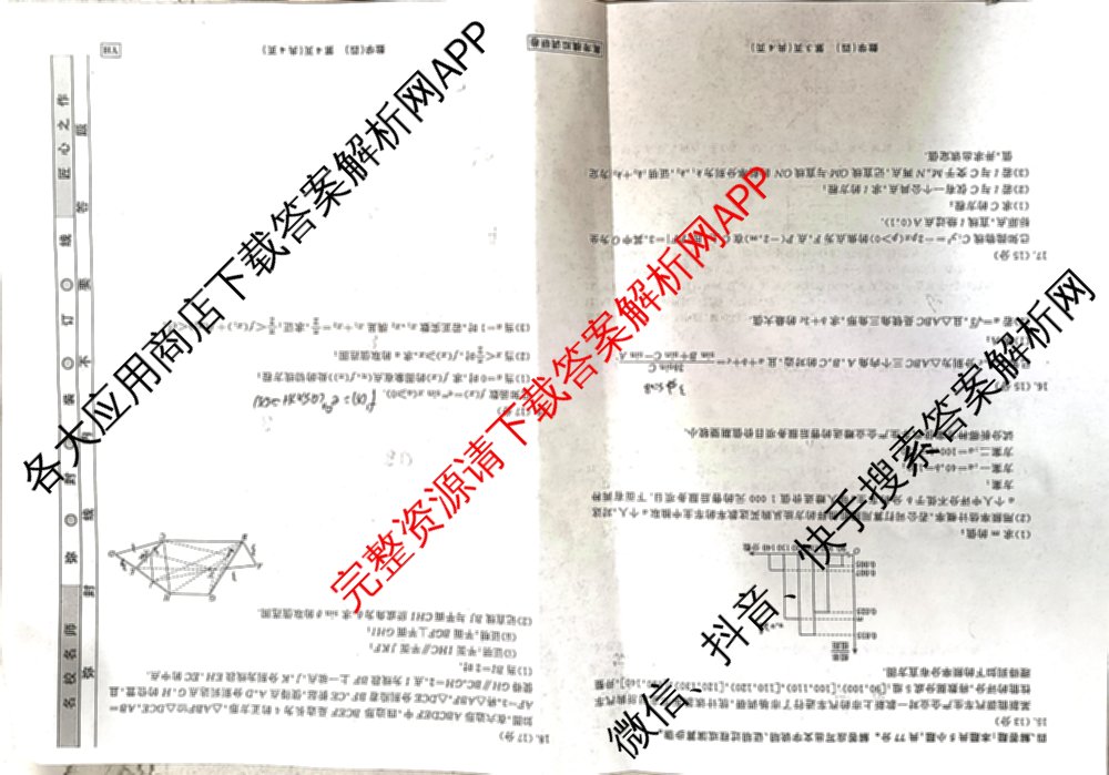 衡水名师卷高考模拟调研卷 2026年普通高等学校招生全国统一考试模拟试题(四)4: 含政治(YH) 数学(YH) 物理(※)试卷解析数学试题