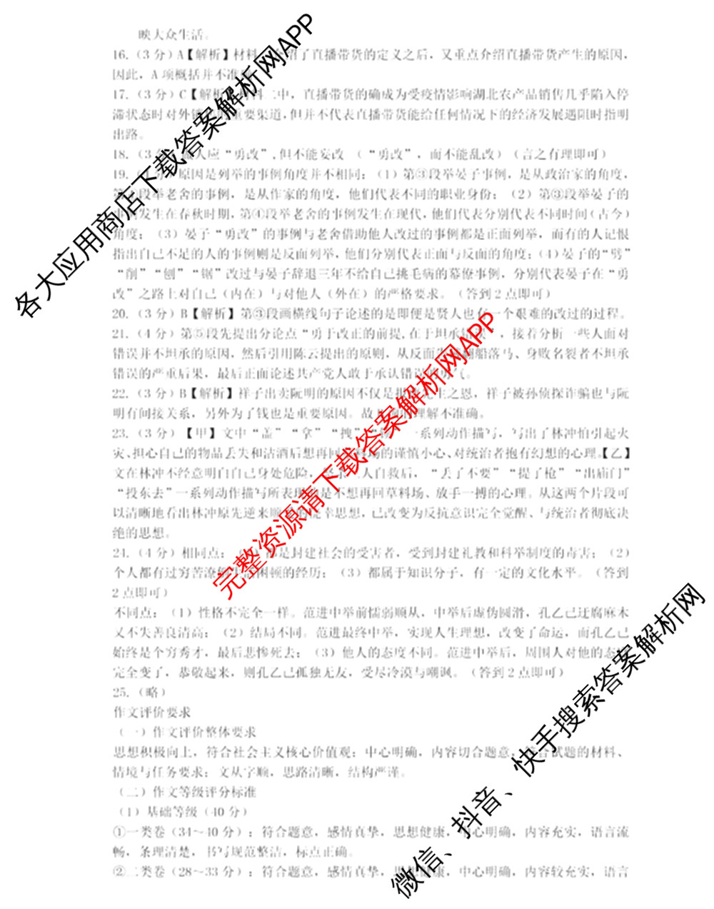 2024年赣北学考联盟第一次联考（含数学 英语 政治等）语文答案