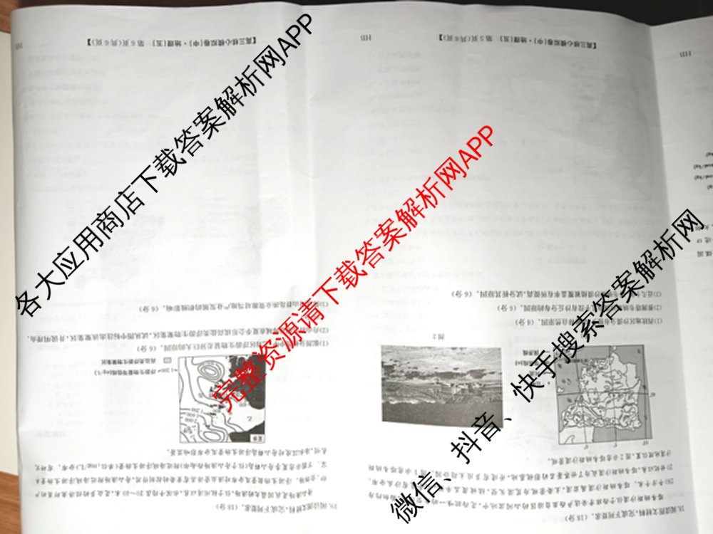 九师联盟2024~2025学年高三核心模拟卷(中)(五)5各科答案及试卷（含地理(HB) 物理(D1) 生物(D1)等）地理试题