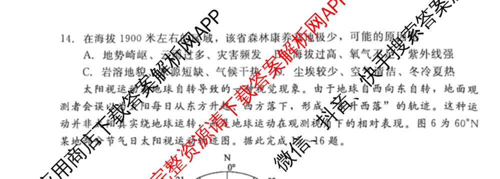 NT2026届普通高等学校招生全国统一考试模拟试卷(一)试卷及答案汇总（含化学 地理(HB) 政治等）地理试题