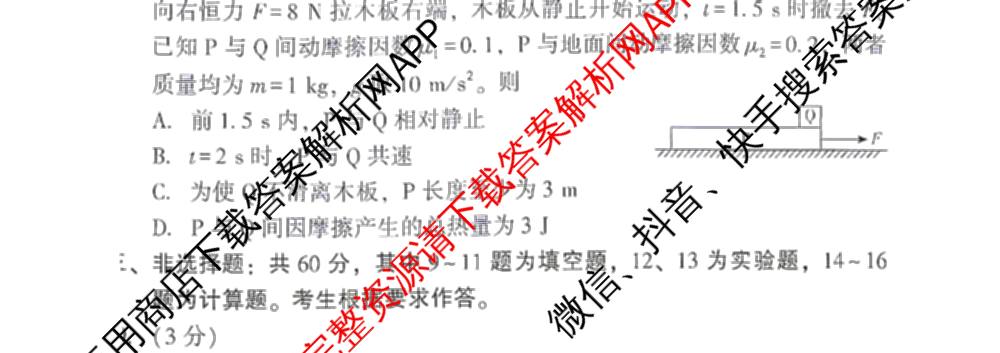 福建省漳州市2027届高三毕业班教学质量检测(9.7)试卷及答案汇总(已更新语文、地理、英语等9份)物理试题