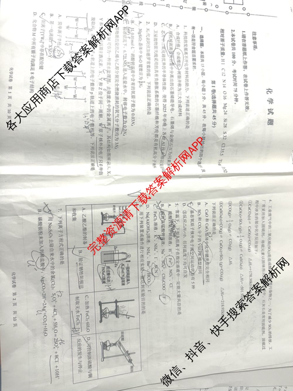[齐齐哈尔二模]齐齐哈尔市2025届高三年级第二次模拟考试各科答案及试卷: 含物理、地理、语文试卷解析化学试题