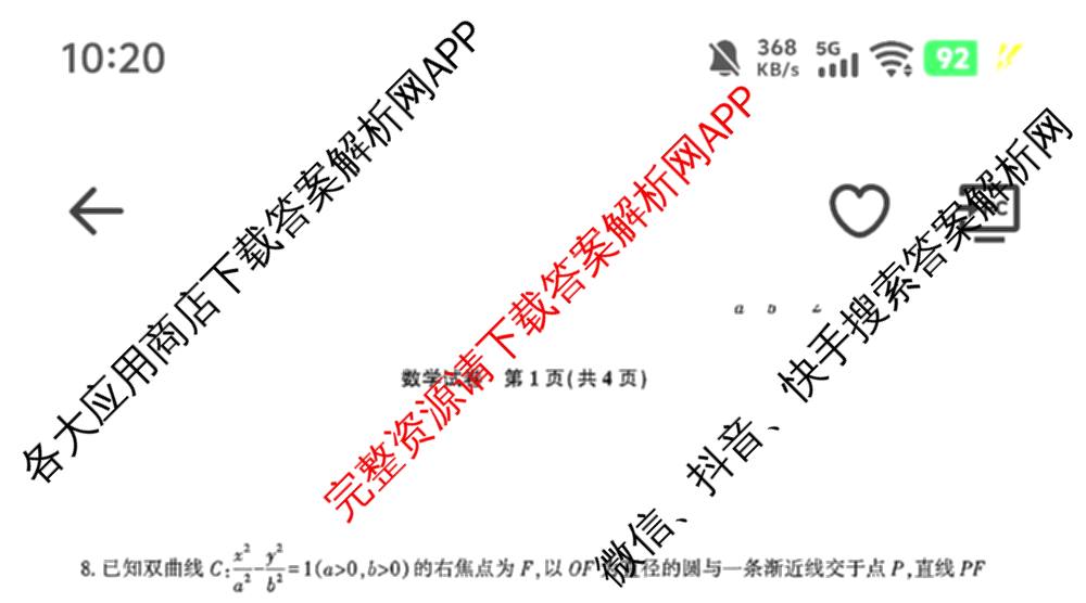 安徽皖江名校联盟2026届高三上学期8月开学考试试卷及答案汇总（含语文 地理 历史等9份）数学试题