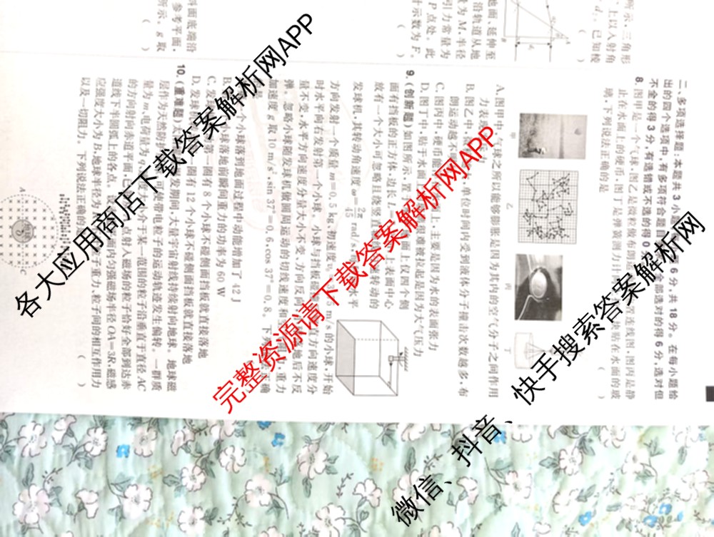 砺剑2026相约高考 强基提能拔高卷(四)4试卷及答案汇总（含地理(黑吉辽蒙专版)、英语、语文等）物理试题