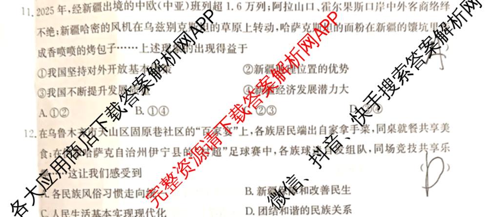 河北省2026年考前适应性评估(一)[5L]（含英语(JJB) 历史(R) 语文(R)等）道德与法治(R)试题