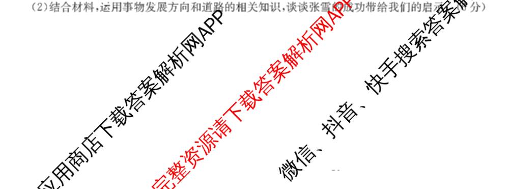浙江强基联盟2026年高二9月题库(QJ)试卷及答案汇总（含物理、生物、历史等11份）政治试题