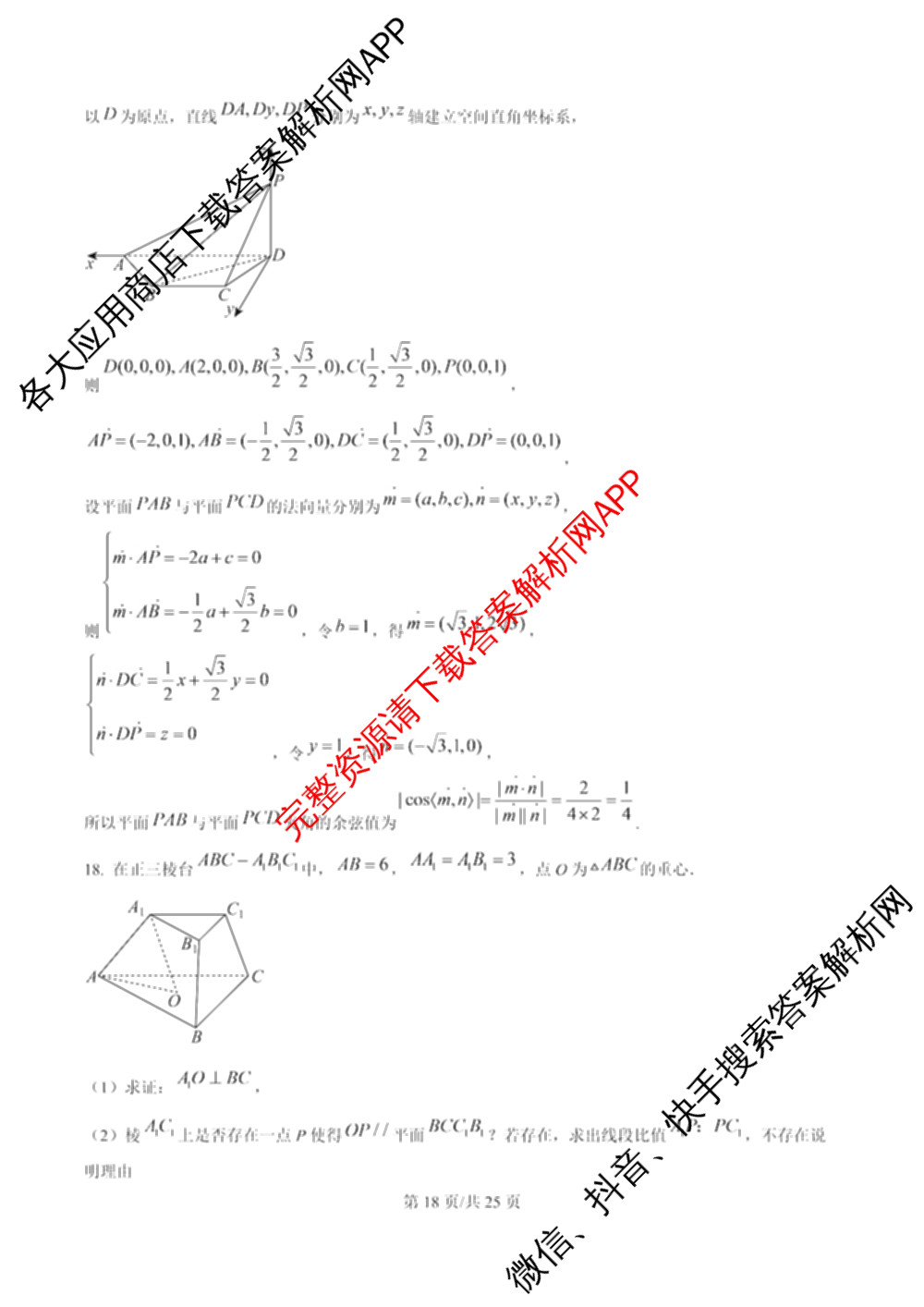 安徽合肥八中2025-2026学年第二学期高一年级期末检测试卷及答案汇总(已更新历史、生物、英语等9份)数学答案