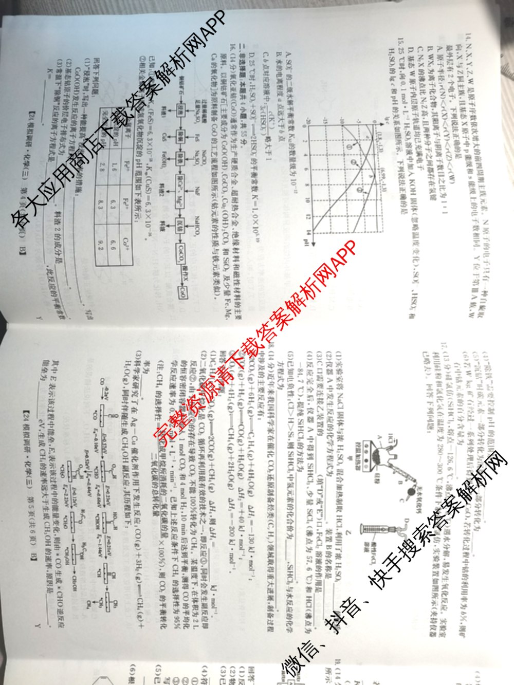 2024年全国高考模拟调研卷(三): 含物理(B Y) 文综(L) 文综(X Y)试卷解析化学试题