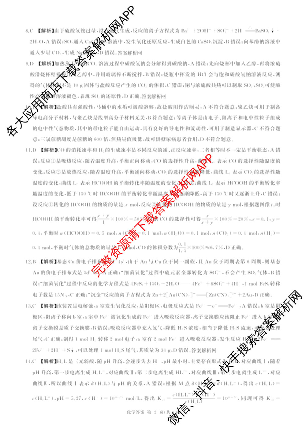 百师联盟2026届高三命题趋势预测(三)各科答案及试卷（含化学(百A)、历史(百L)、生物(百F)等）化学答案