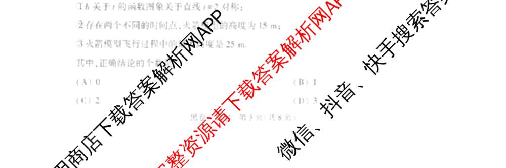 万唯2025年天津市初中学业水考试黑白卷试卷及答案汇总（14科全）数学试题