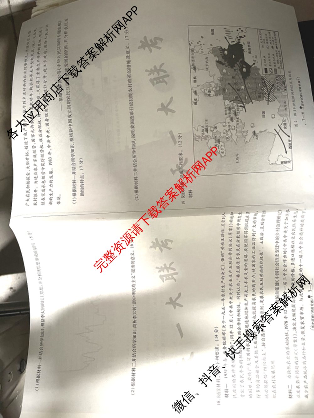 天一大联考2025届高考全真模拟卷(七)7试卷及答案汇总(已更新化学(河南专版) 历史(安徽专版) 历史(河南专版)等39份)历史试题