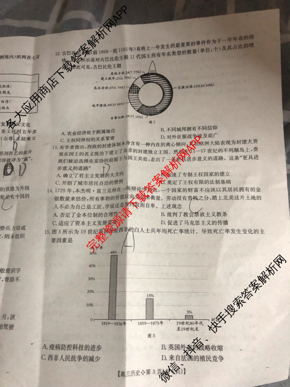 陕西省2026届高三考试(四个实心菱形)(3.5)试卷及答案汇总（9科全）历史试题