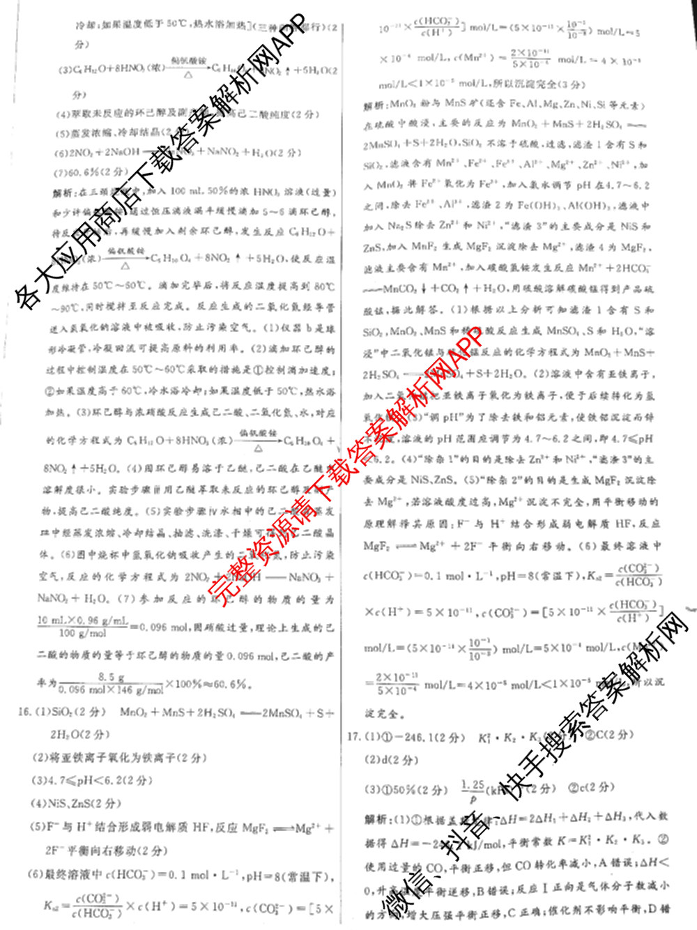 海淀八模2026届高三练(一)（含历史(S)、政治(S)、物理等）化学答案