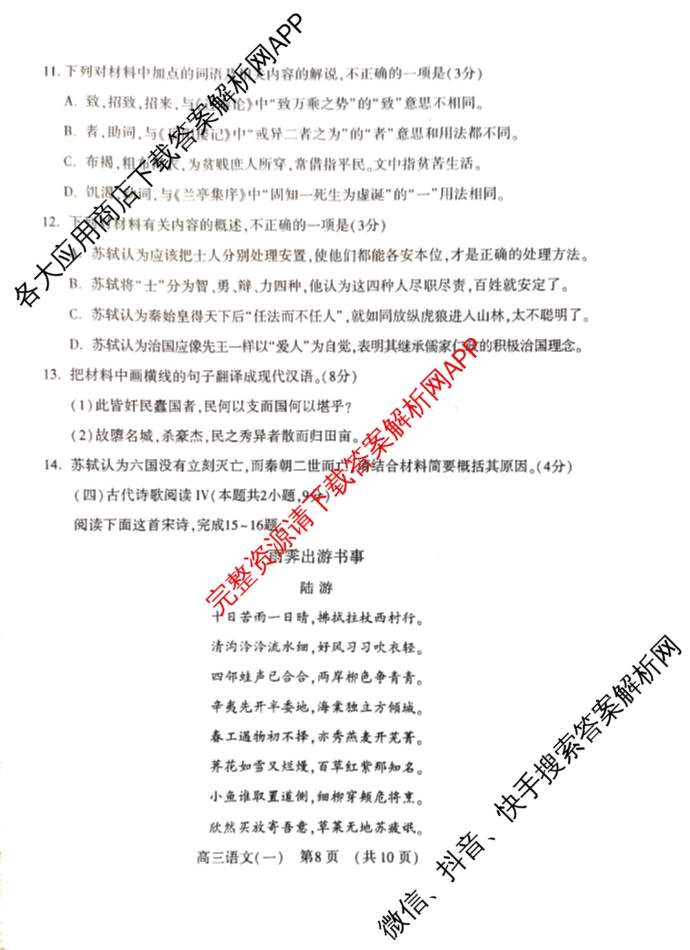洛阳市2025届高三适应性模拟测试卷(一)各科答案及试卷(已更新化学、英语、语文等9份)语文试题