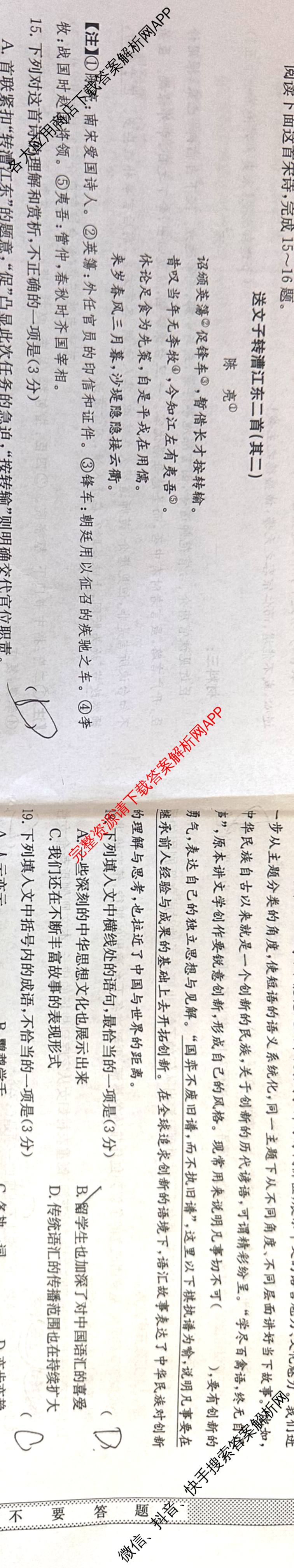 九师联盟2025~2026学年高三核心模拟卷(中)(三)3试卷及答案汇总(已更新物理(HF) 物理(安徽) 生物(D1)等36份)语文试题