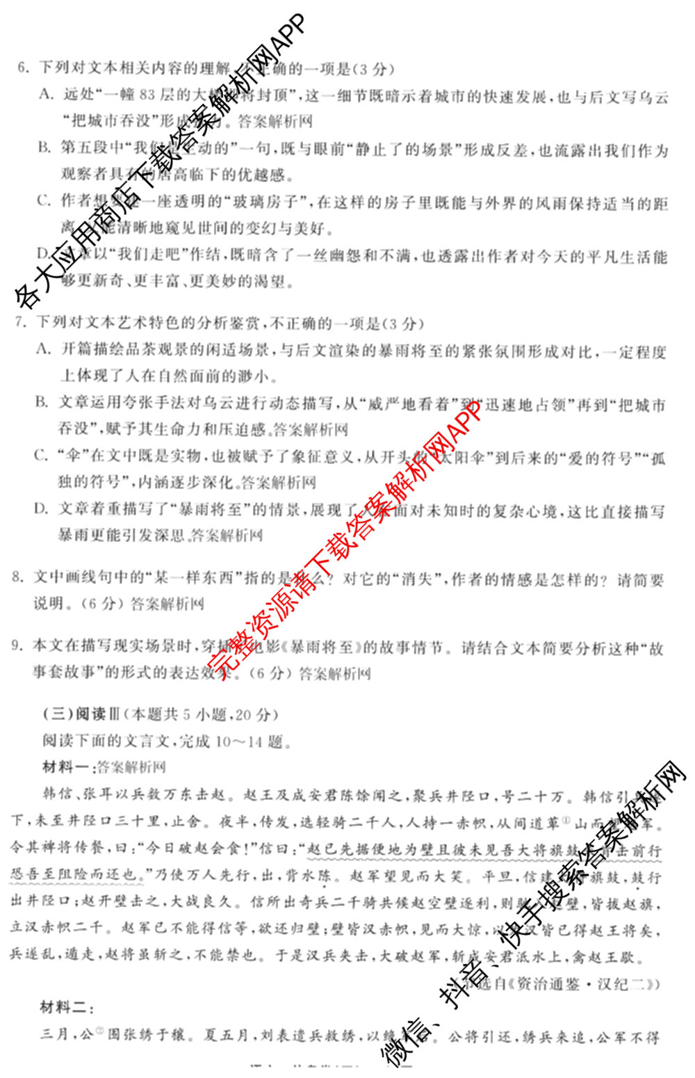 天舟高考衡中同卷2026年普通高等学校招生全国统一考试模拟信息卷(五)5试卷及答案汇总（含历史(WY)、地理(WY)、物理(无字母)等）语文试题