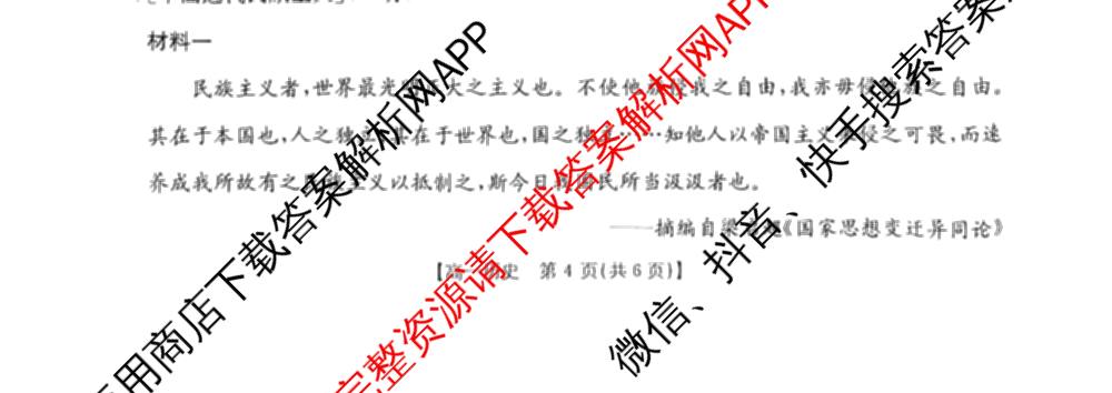 十堰市2024-2025学年度下学期期末调研考试(高一年级)试卷及答案汇总(已更新历史、生物、英语等9份)历史试题