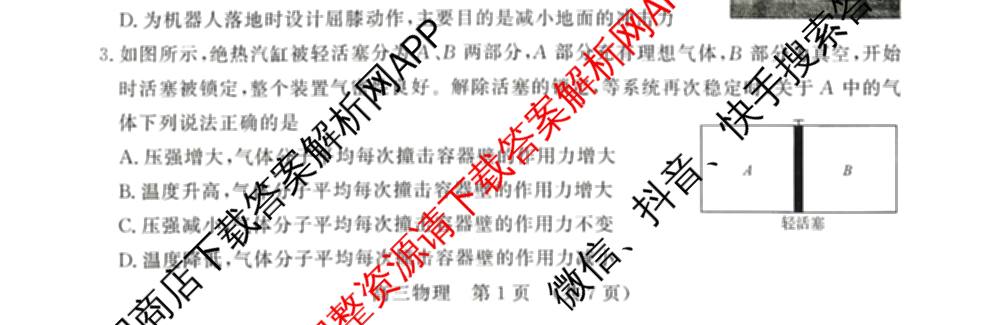 山东省2026年4月高三核心素养评估（含历史、地理、英语等9份）物理试题