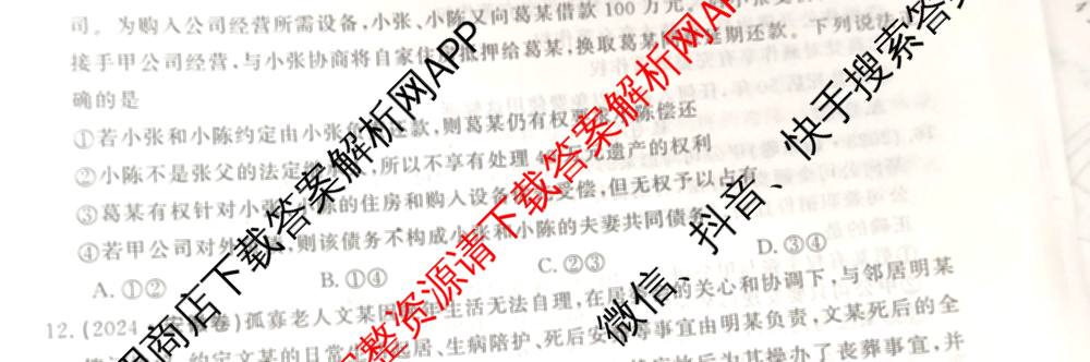 2026最新五年高考真题分类优化卷(十四)14各科答案及试卷（含地理、英语、物理等）政治试题